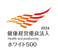 健康経営優良法人2024 ホワイト500